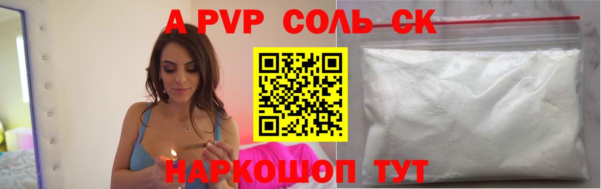 Alpha-PVP Соль Барабинск