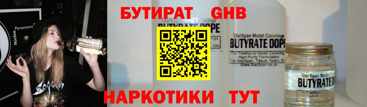 Барабинск  БУТИРАТ жидкий экстази  БУТИРАТ  Вход с VPN 