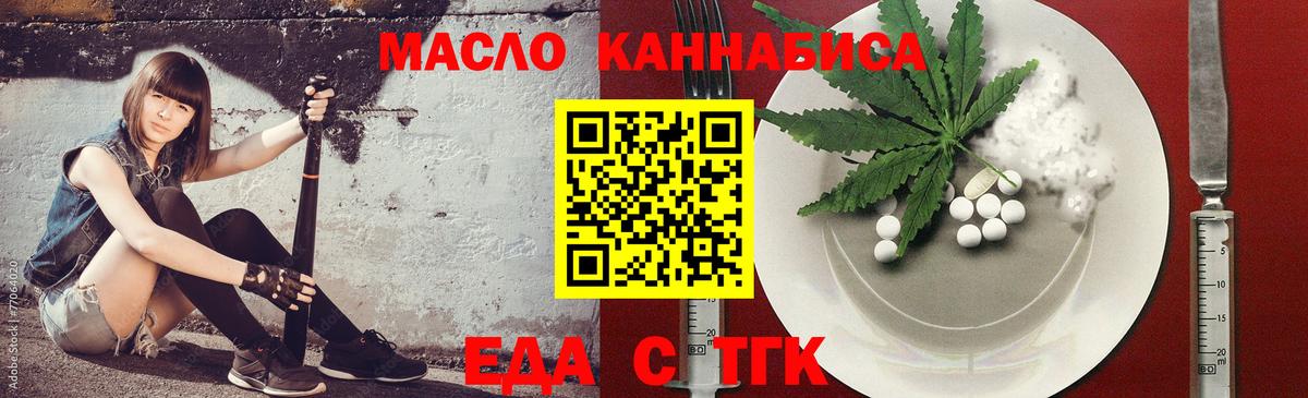 Еда ТГК марихуана  Вход с VPN  Барабинск 