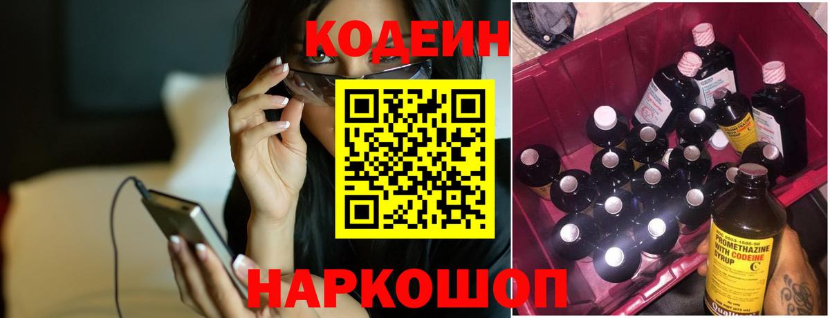 Кодеиновый сироп Lean напиток Lean (лин)  Вход с VPN  Кодеин напиток Lean (лин)  Барабинск 