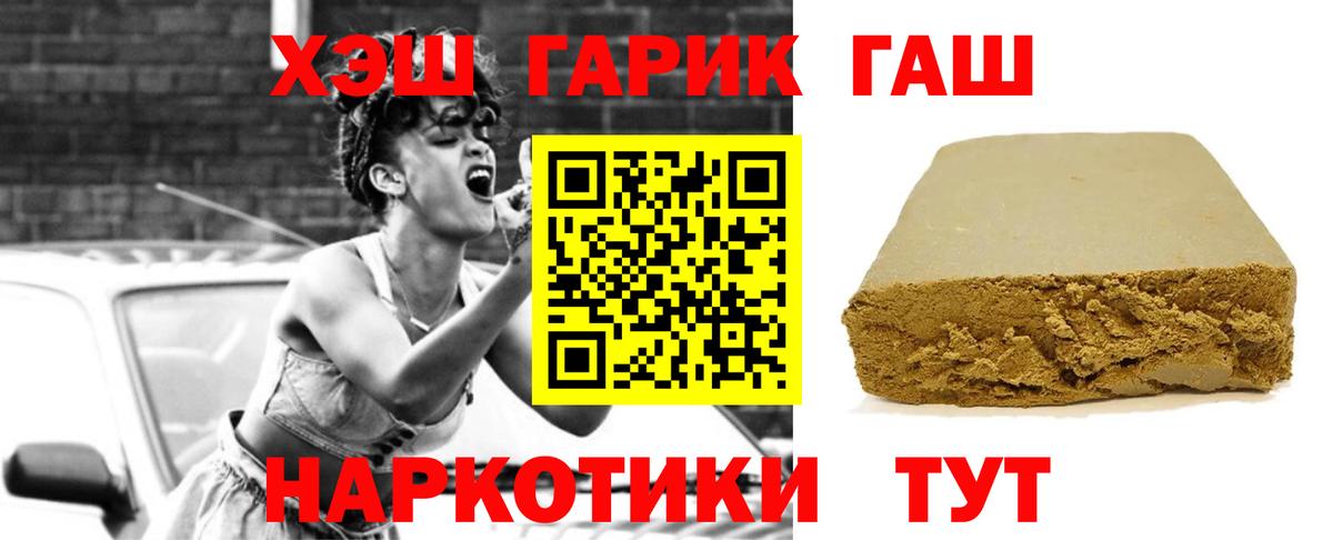 Барабинск  ГАШИШ  Вход с VPN  ГАШИШ Premium  ГАШ хэш 