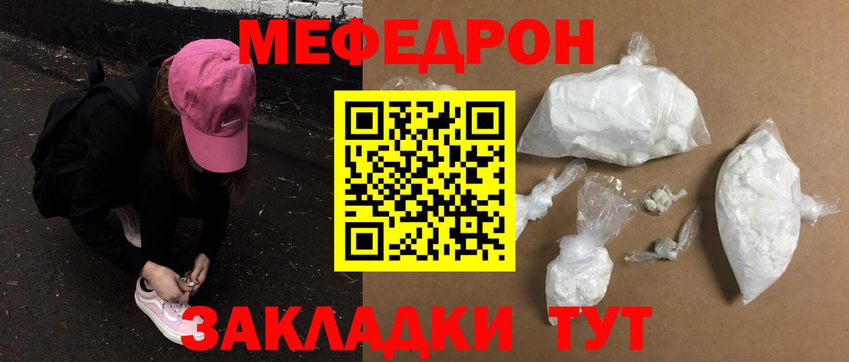 Меф мяу мяу  Барабинск