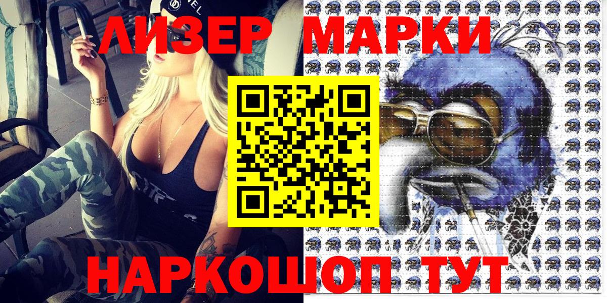 Марки 25I-NBOMe 1500мкг Барабинск